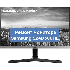 Замена шлейфа на мониторе Samsung S24D300HL в Волгограде